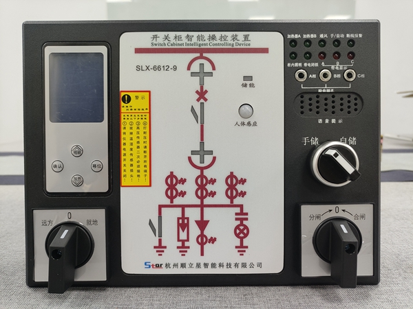 SLX6610（定制版）开关柜智能操控测温装置