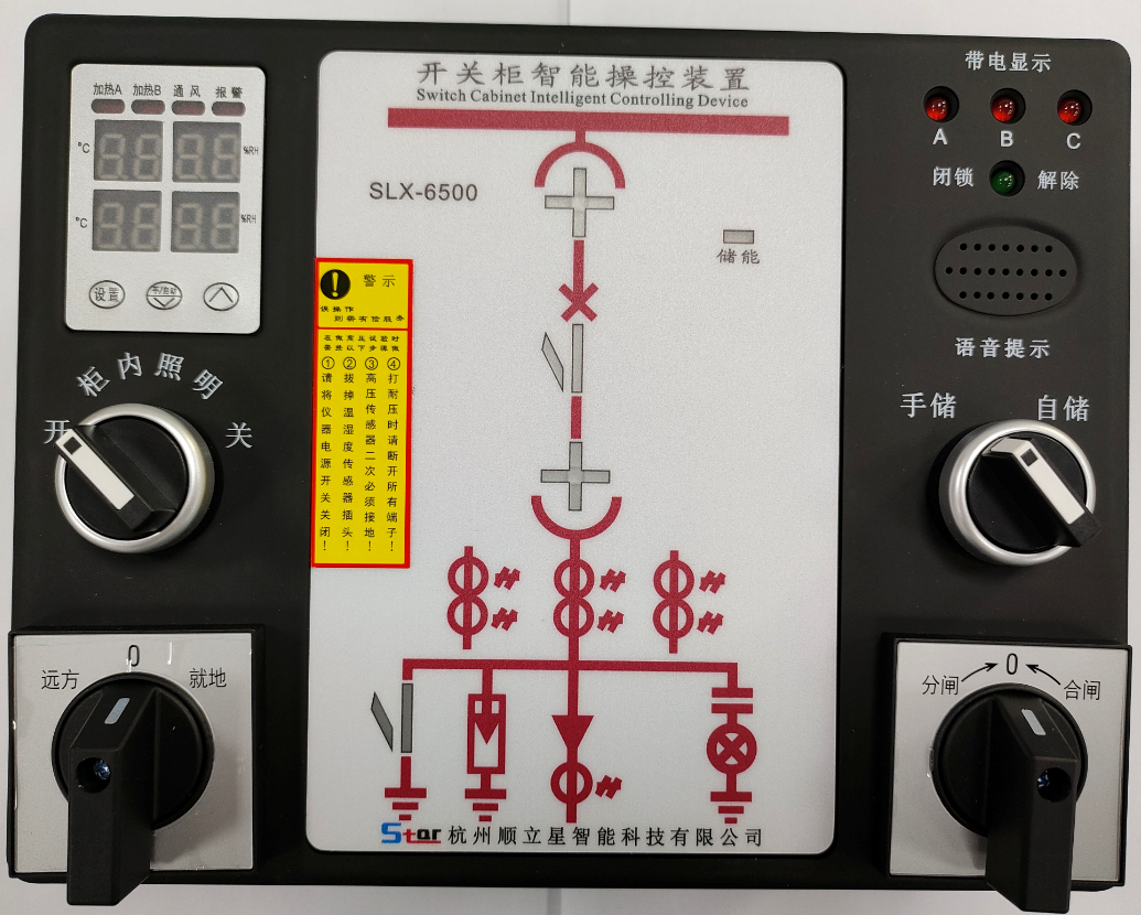 SLX6500型开关柜智能操控装置